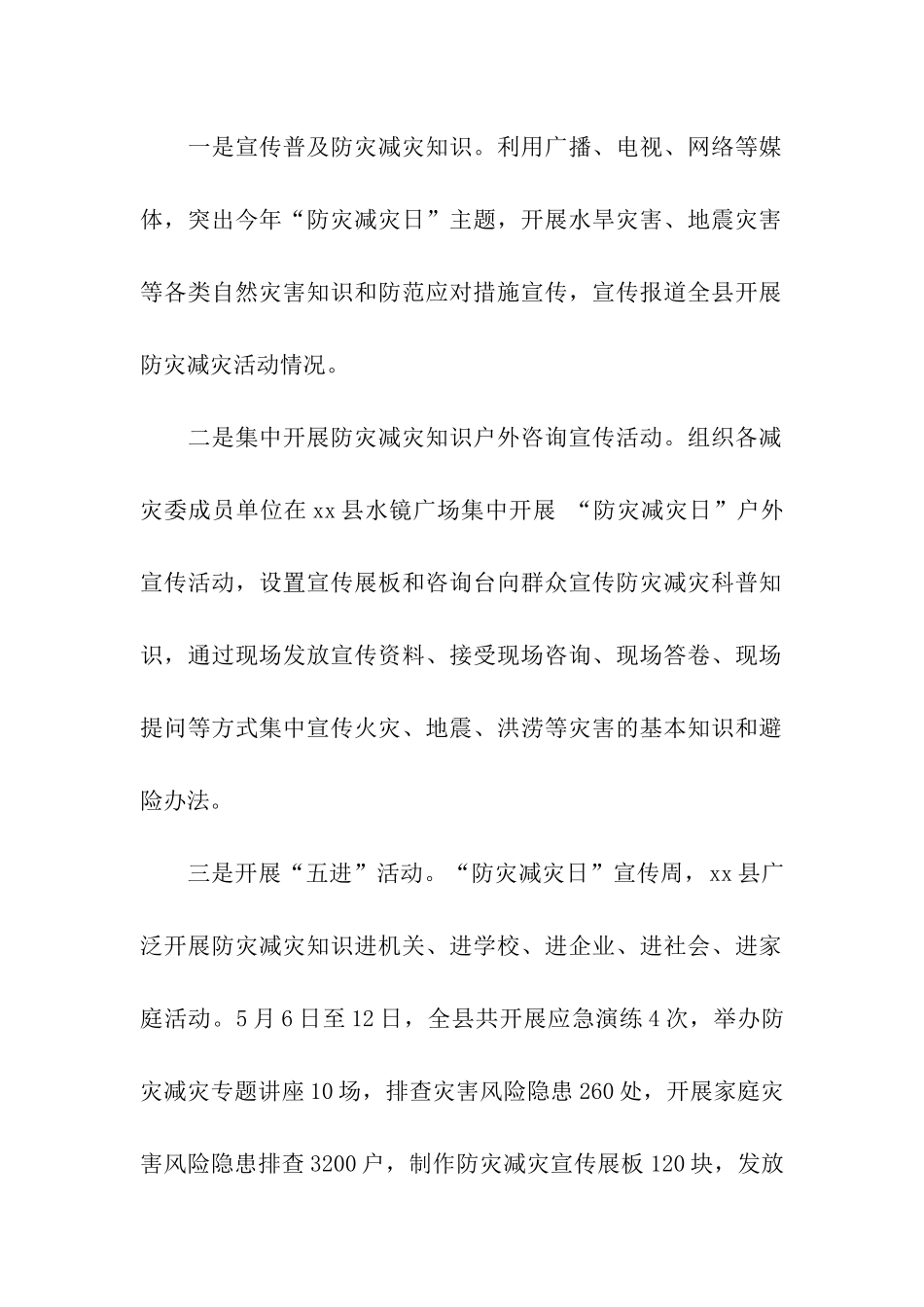 有关防灾减灾日活动总结6篇_第2页