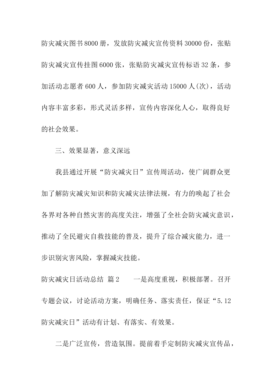 有关防灾减灾日活动总结6篇_第3页