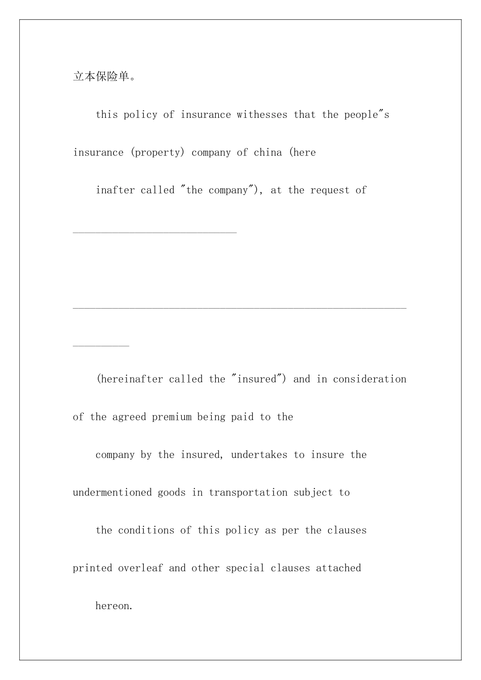 有关陆上货物运输保险合同货物运输合同货物运输合同_第3页