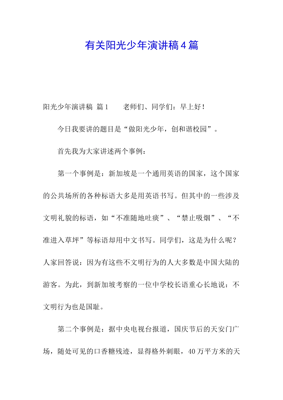 有关阳光少年演讲稿4篇_第1页