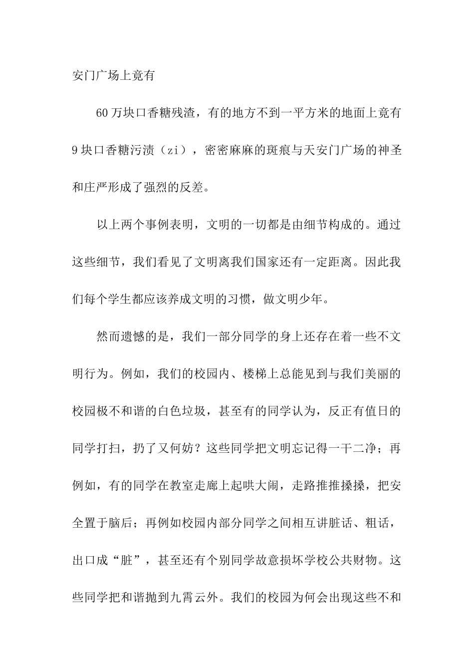 有关阳光少年演讲稿4篇_第2页