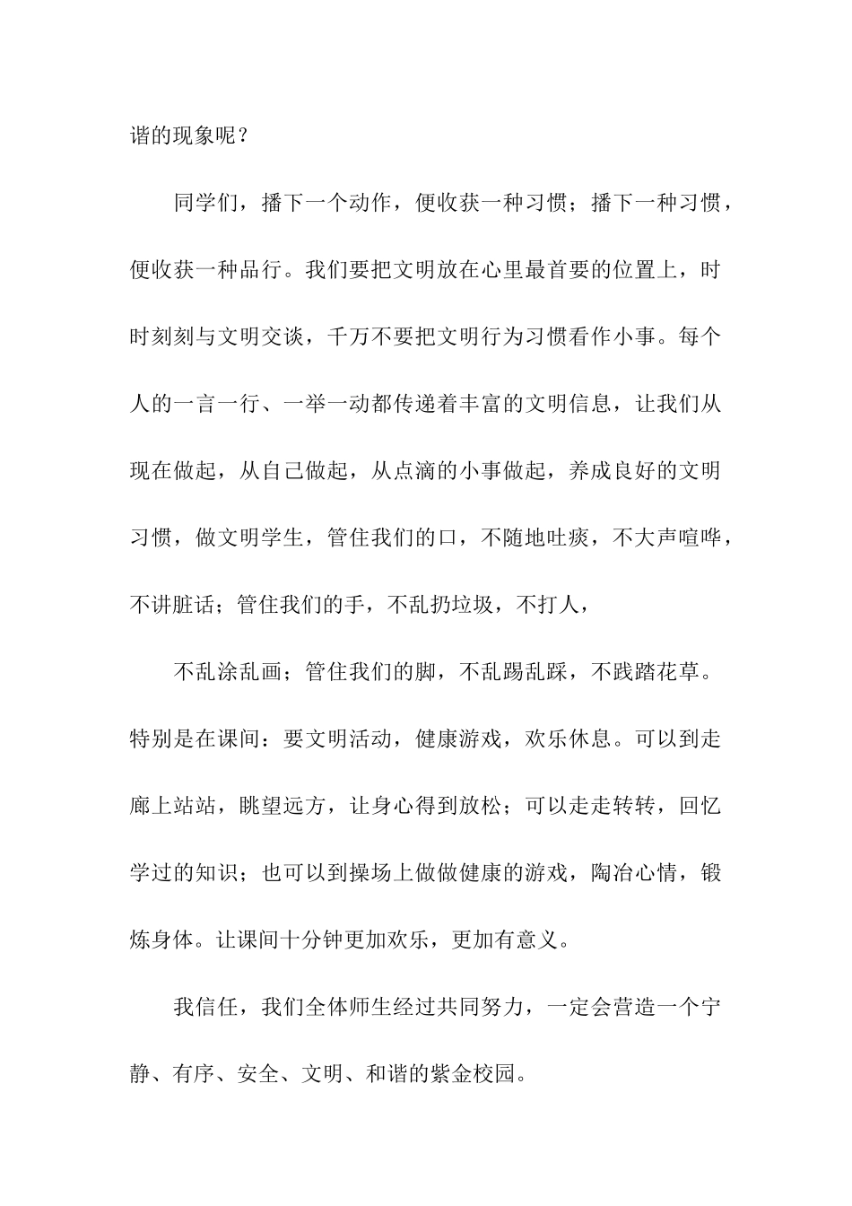 有关阳光少年演讲稿4篇_第3页