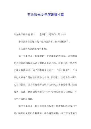 有关阳光少年演讲稿4篇