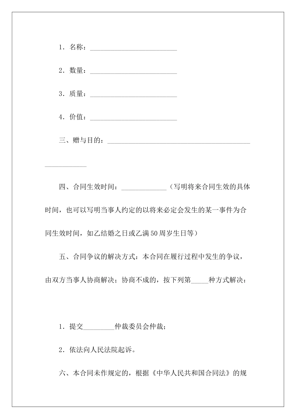 有关附期限赠与合同各类合同保管期限有关饮料的购销合同_第3页