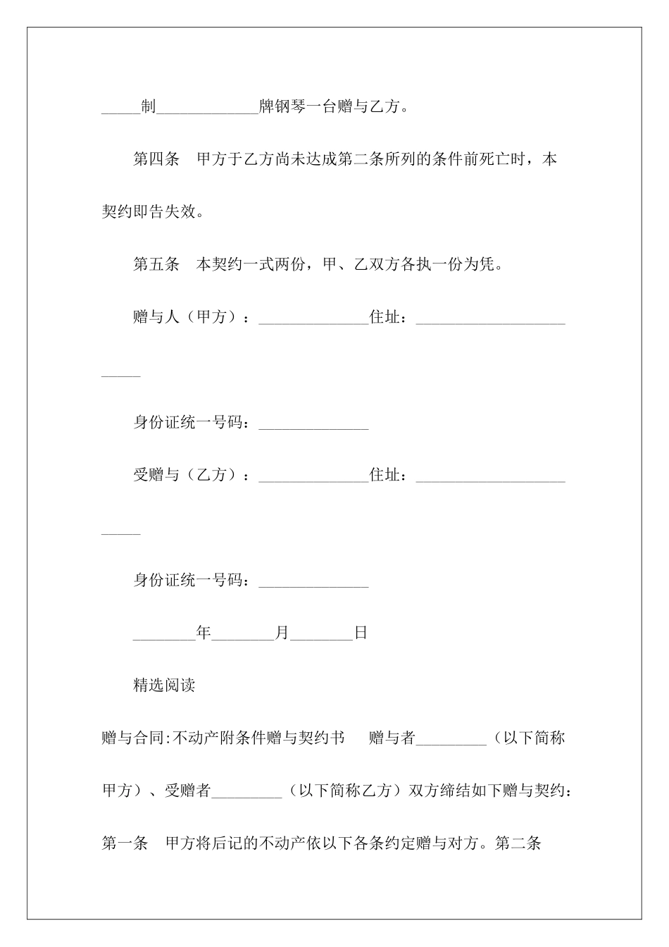 有关附有停止条件之动产赠与契约书交易契约书附条件买卖契约书_第3页