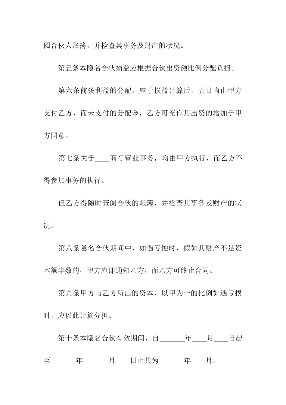 有关隐名合伙合同_第2页