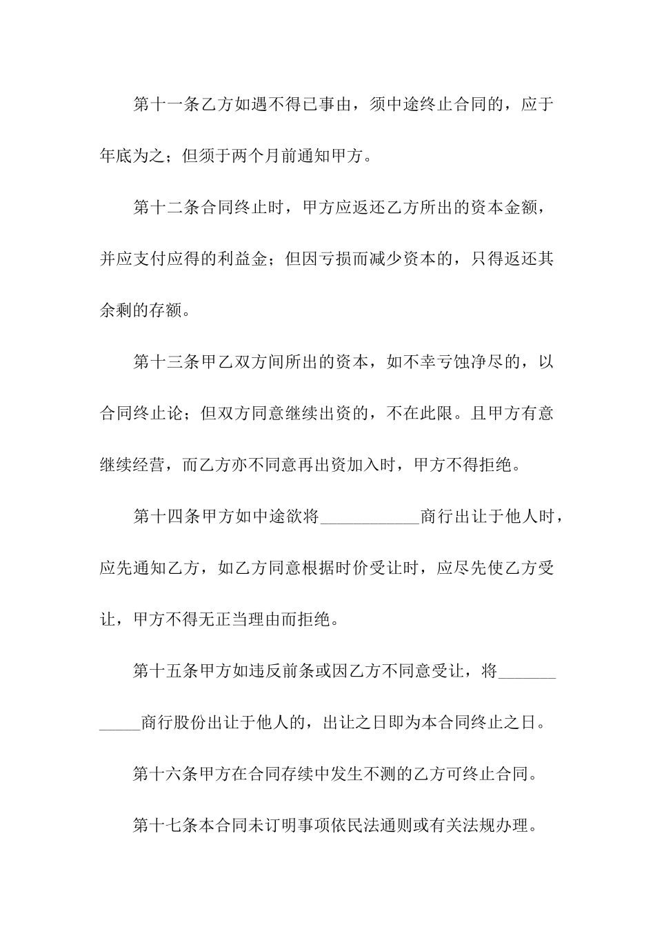 有关隐名合伙合同_第3页