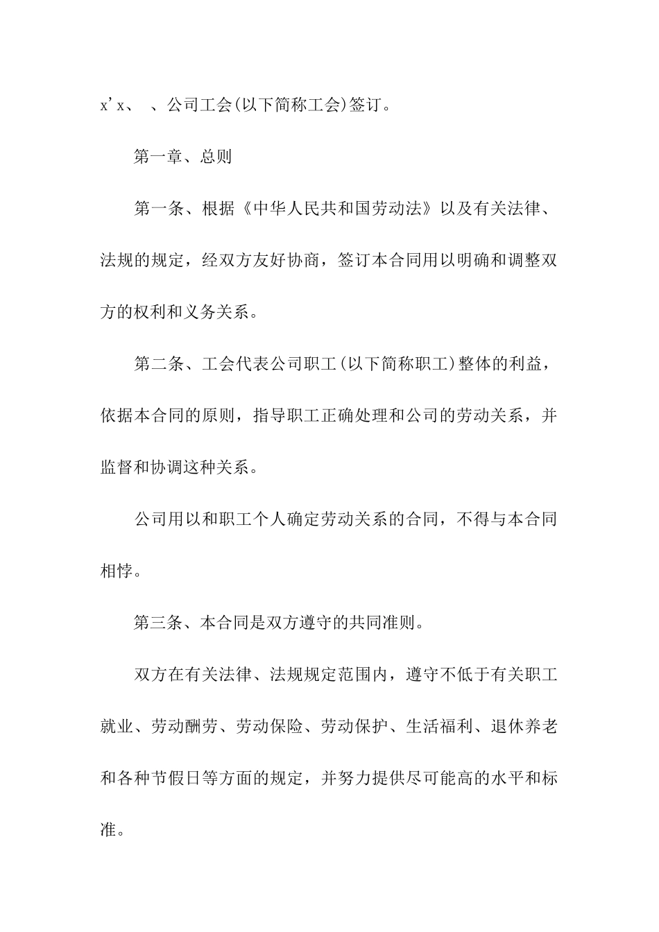 有关集体合同模板集合五篇_第3页