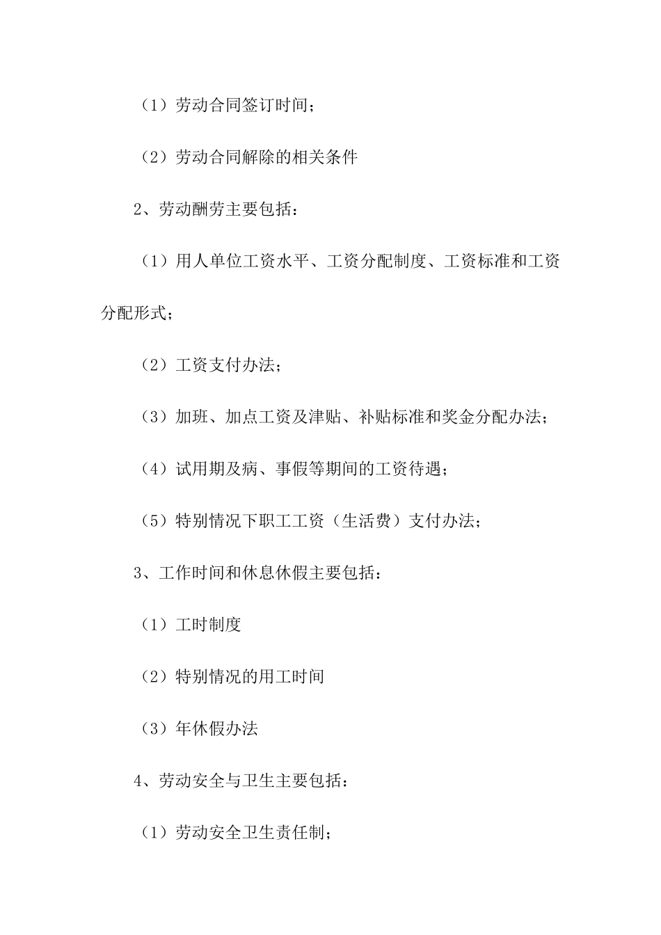 有关集体合同合集五篇_第2页