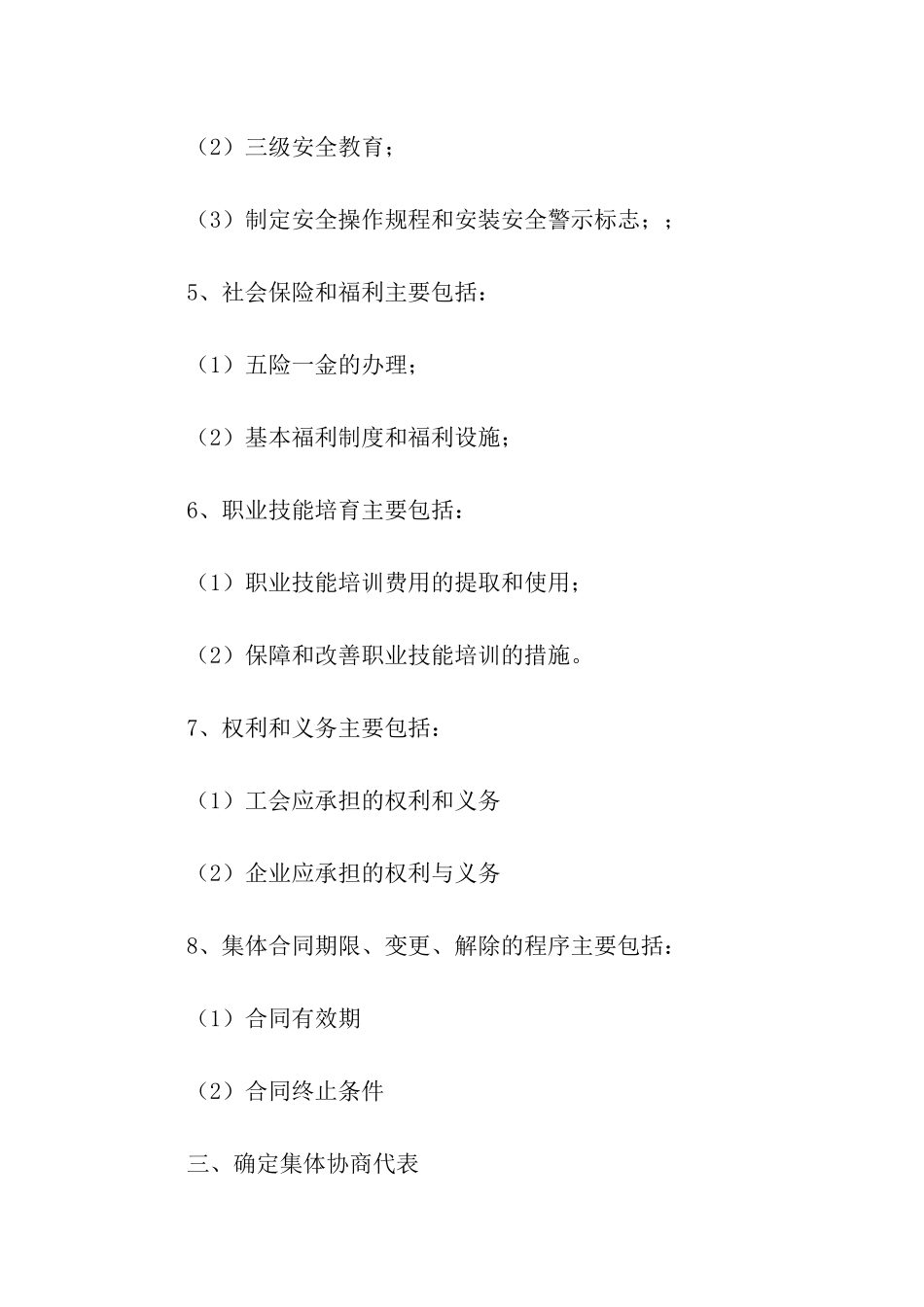 有关集体合同合集五篇_第3页