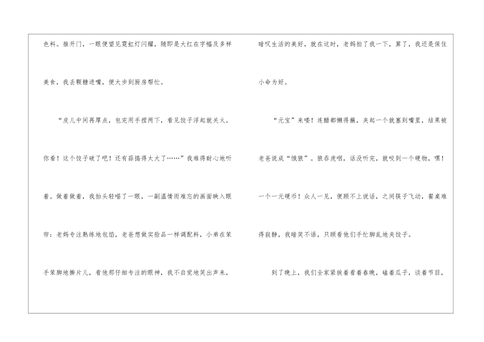 有关除夕的作文400字合集八篇_第2页