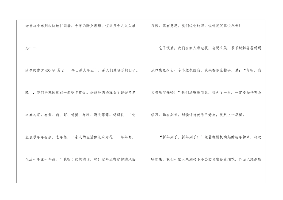 有关除夕的作文400字合集八篇_第3页
