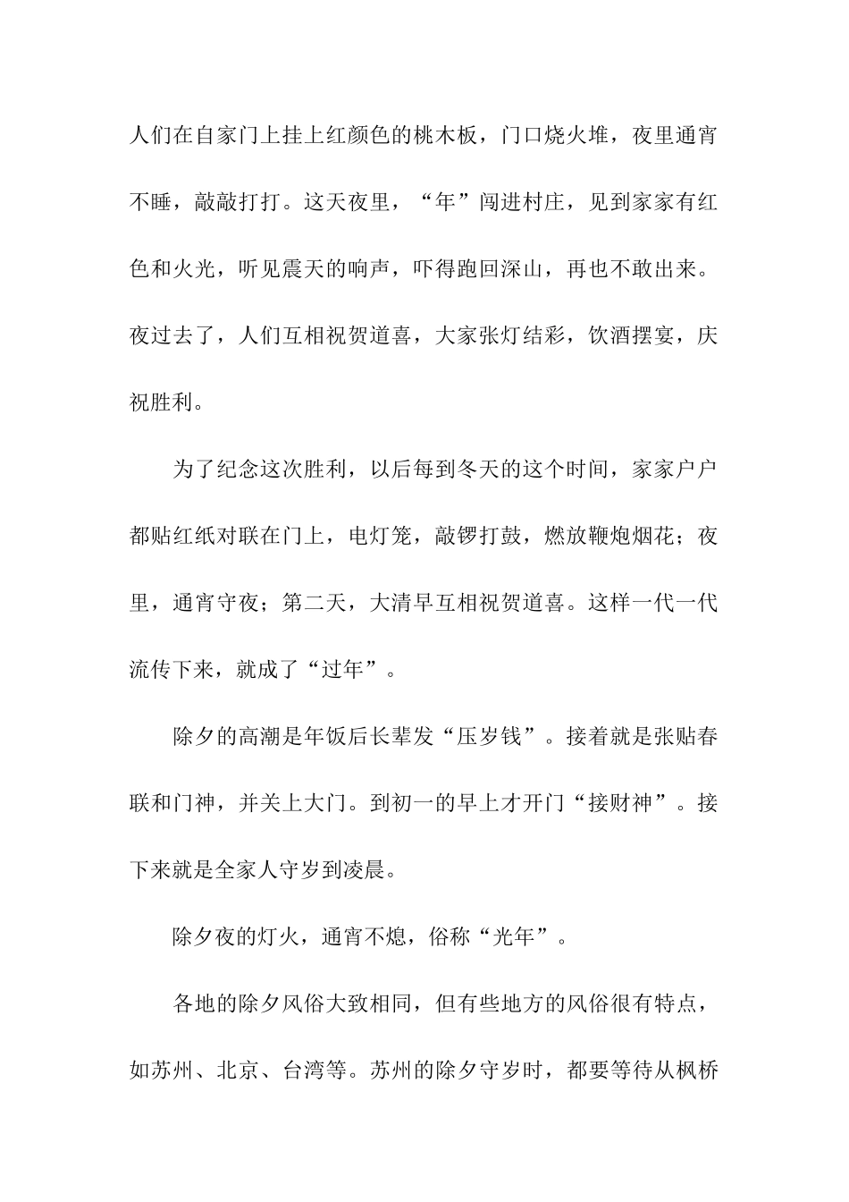 有关除夕的由来和习俗_第2页