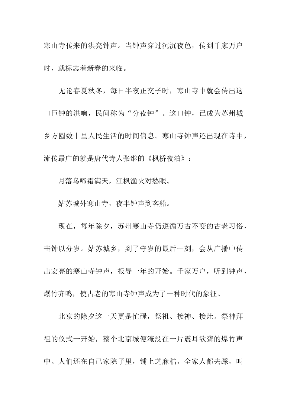 有关除夕的由来和习俗_第3页