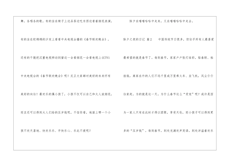 有关除夕之夜的日记锦集9篇_第2页