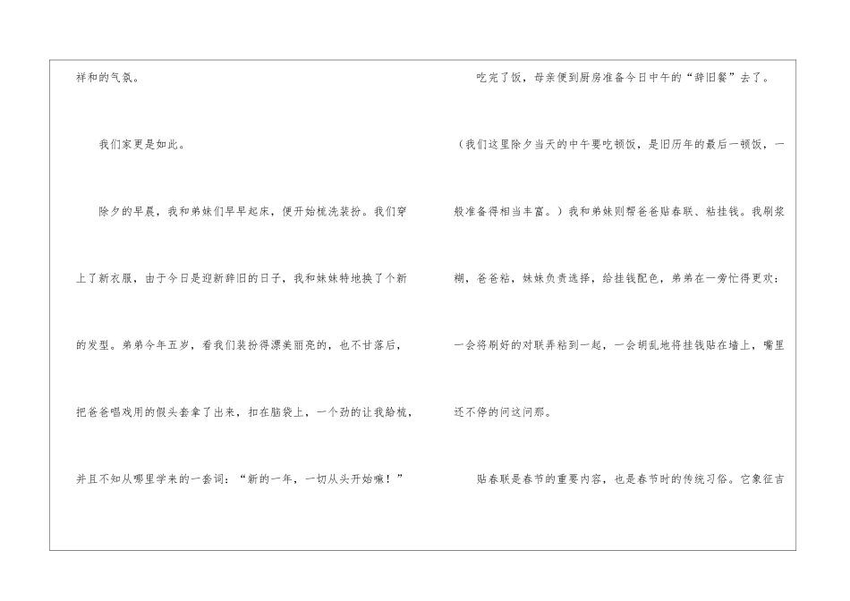 有关除夕之夜的日记锦集9篇_第3页