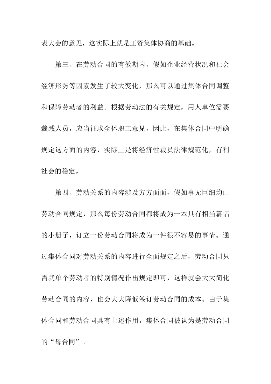 有关集体合同模板汇编10篇_第3页