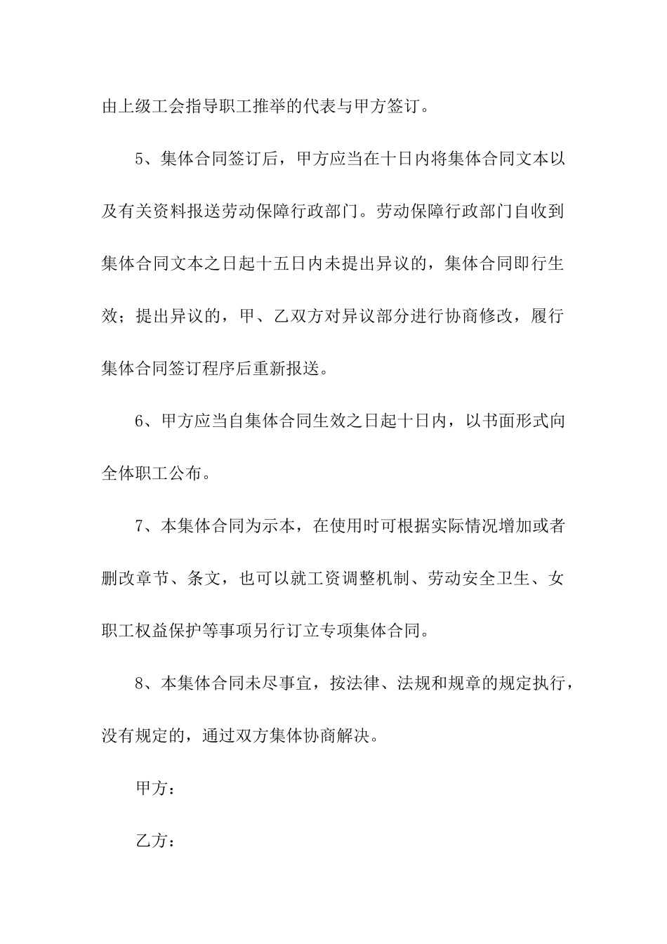 有关集体合同集合10篇_第2页