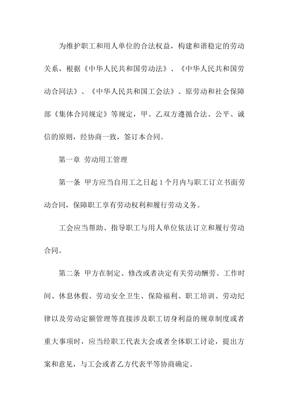 有关集体合同集合10篇_第3页