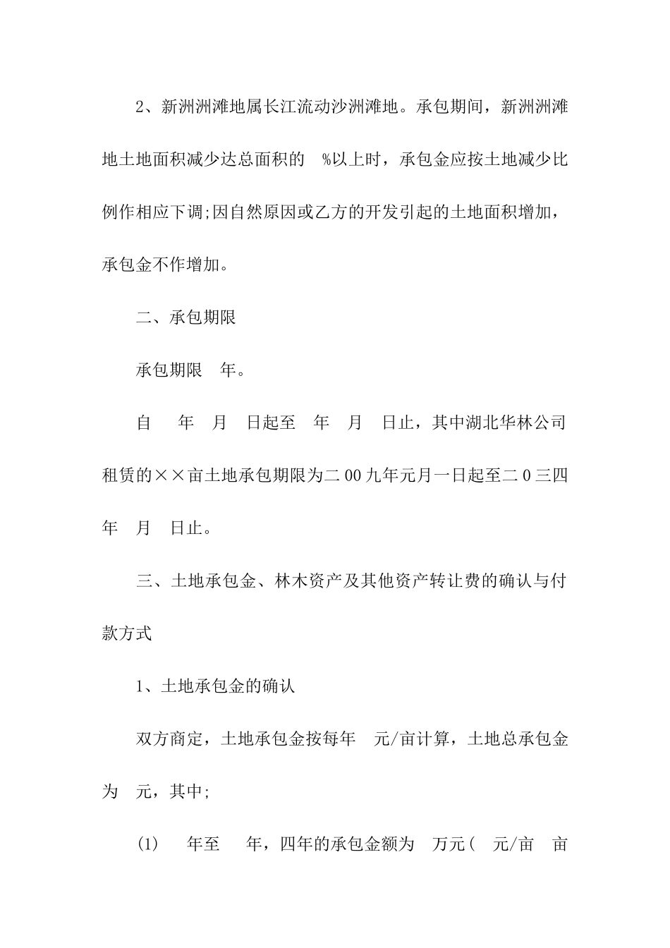 有关集体合同汇总十篇_第2页