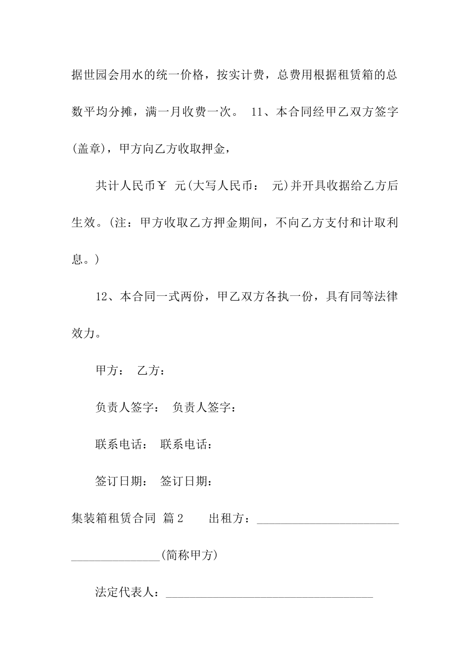 有关集装箱租赁合同四篇_第3页