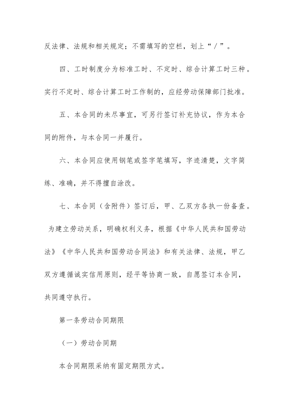 有关雇佣合同6篇_第2页