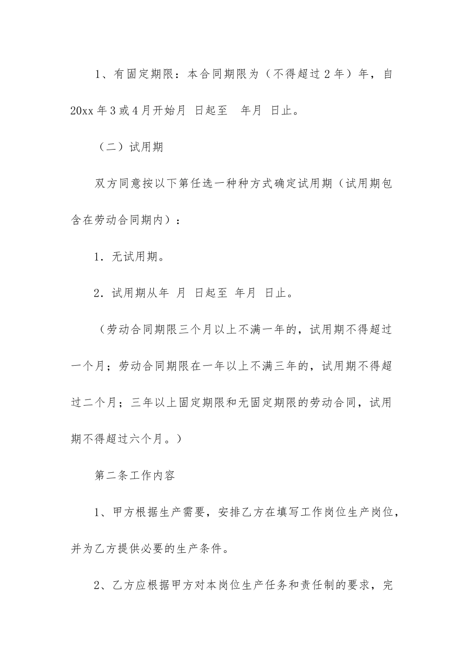 有关雇佣合同6篇_第3页