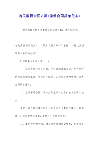 有关雇佣合同6篇