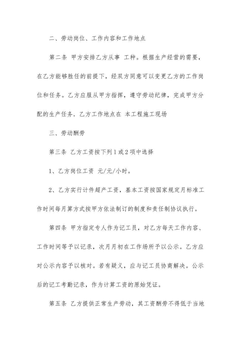 有关雇佣合同5篇-雇佣合同法律_第2页