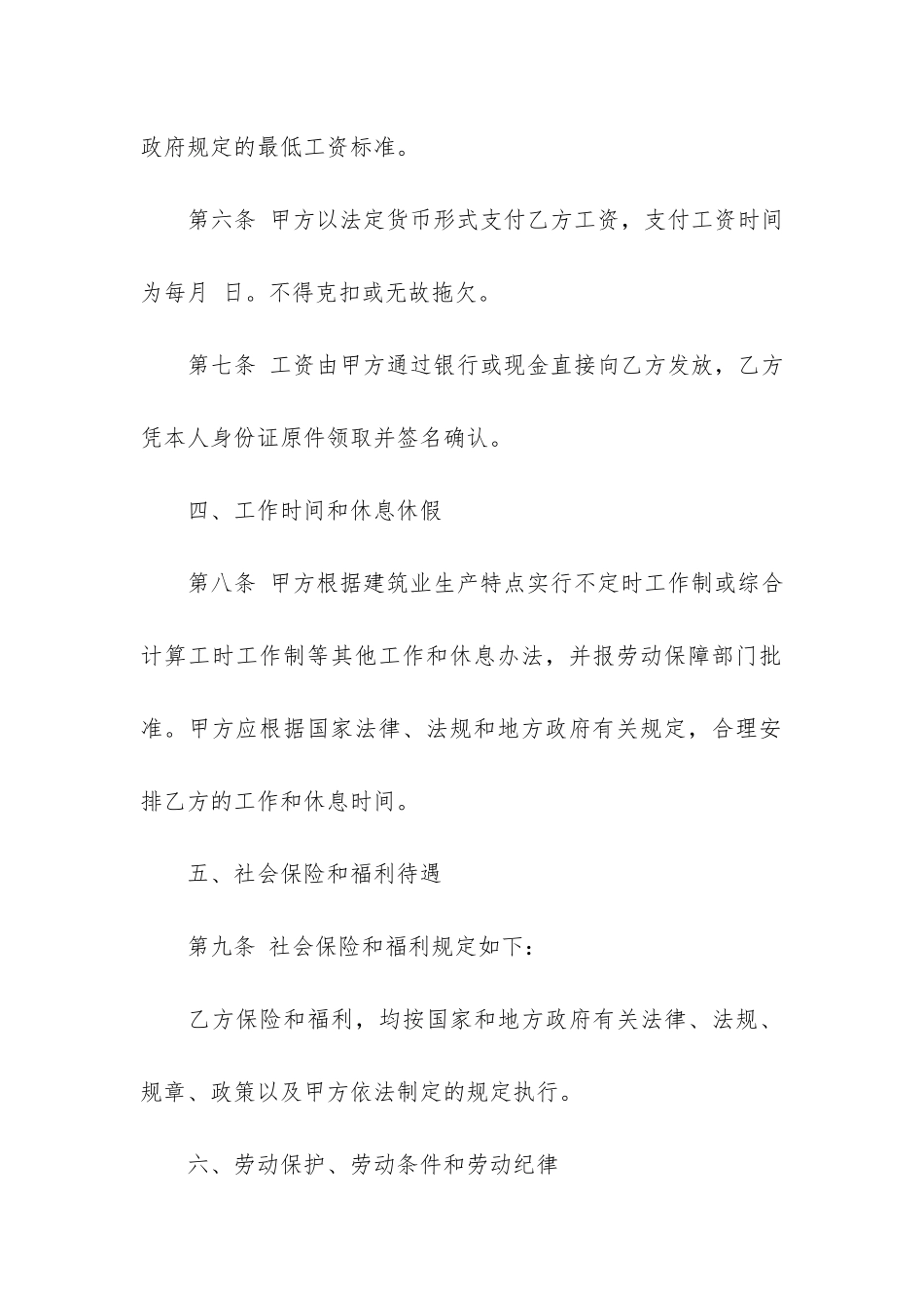 有关雇佣合同5篇-雇佣合同法律_第3页