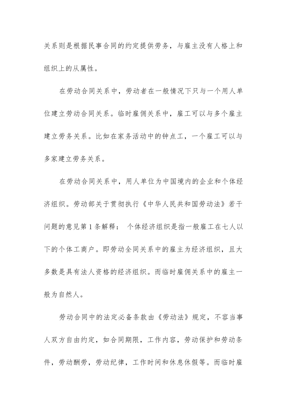 有关雇佣合同模板3篇_第2页