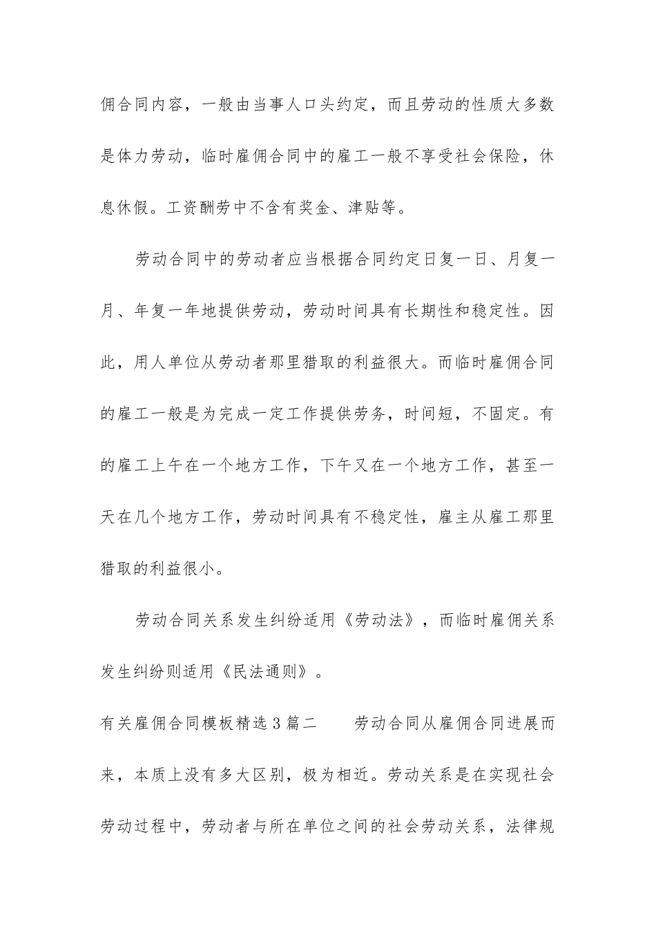 有关雇佣合同模板3篇_第3页