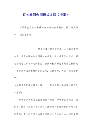 有关雇佣合同模板3篇