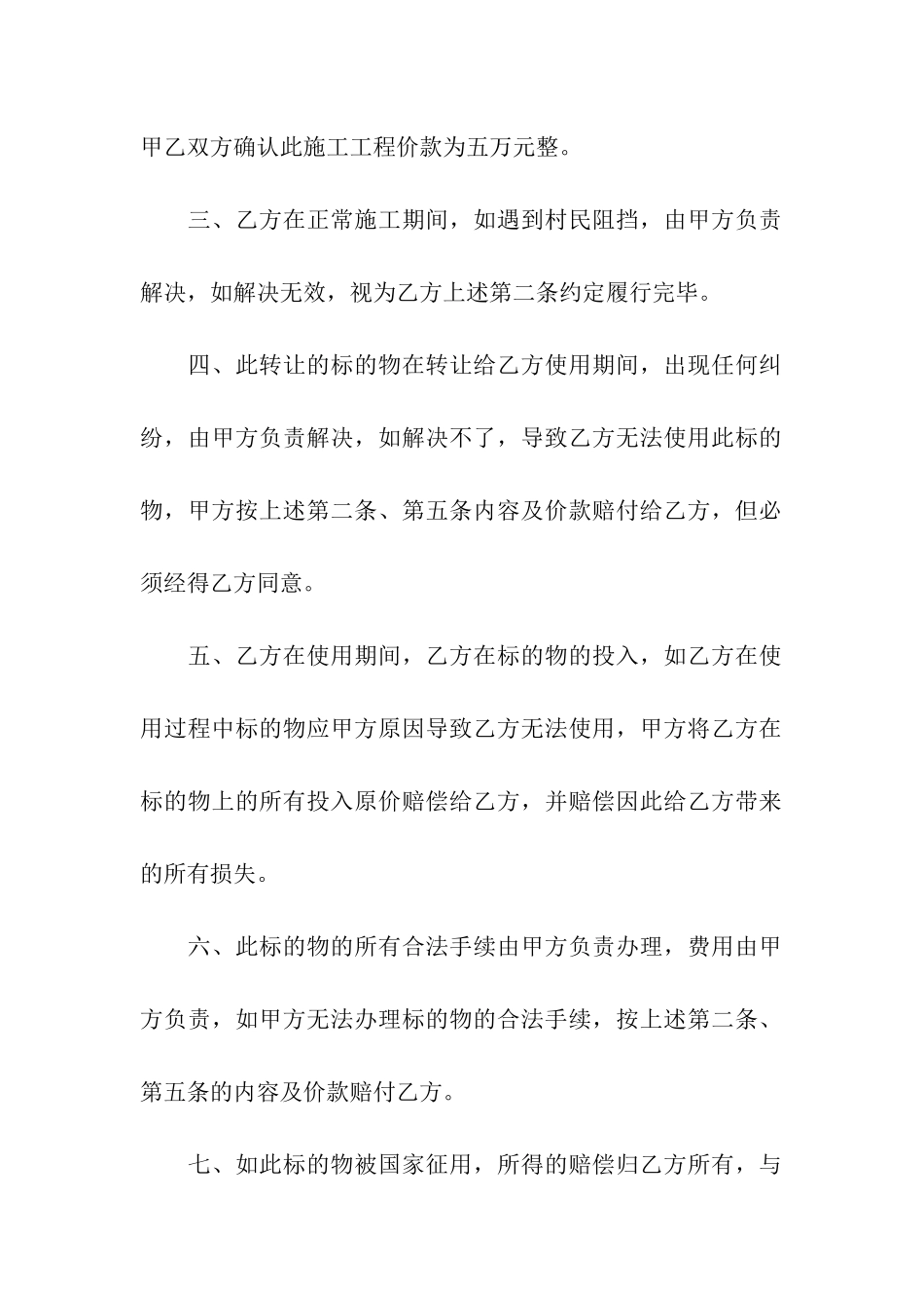 有关集体土地合同四篇_第2页