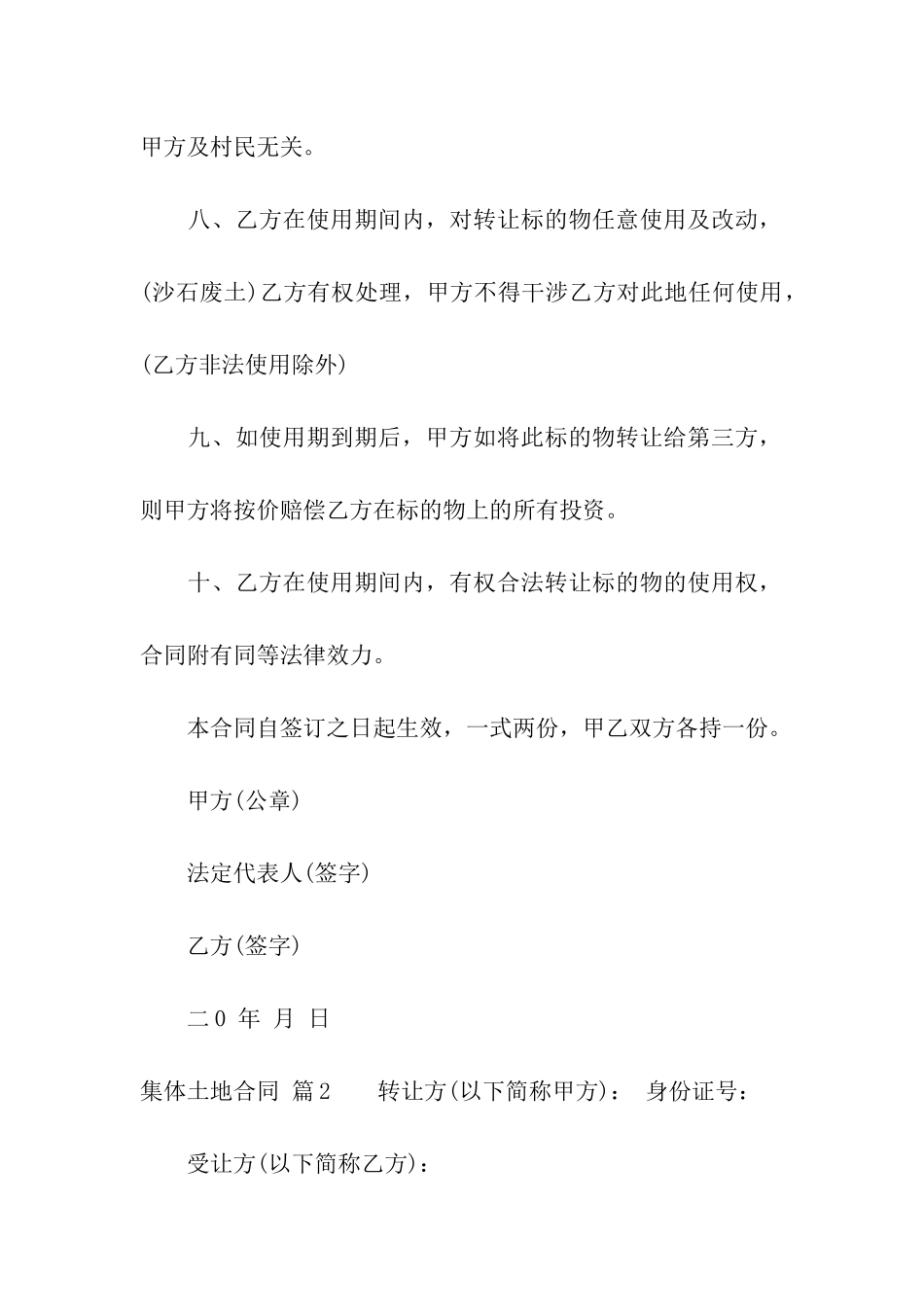 有关集体土地合同四篇_第3页