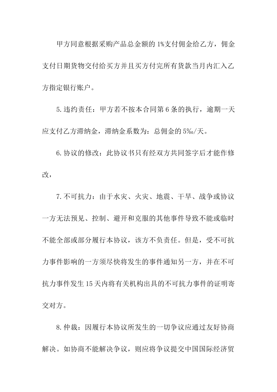 有关雇佣合同模板汇总10篇_第2页