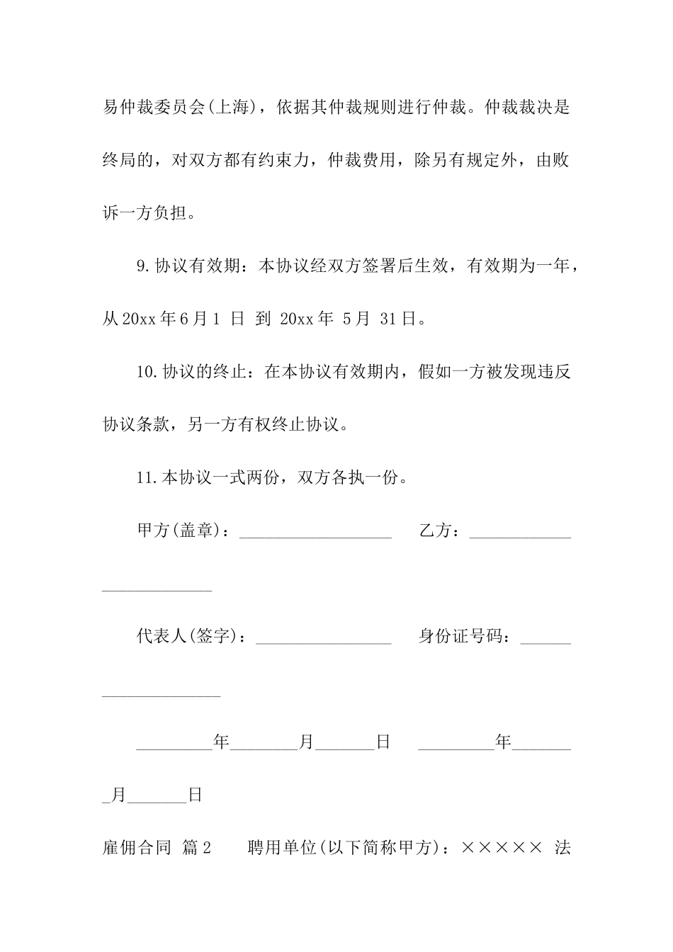 有关雇佣合同模板汇总10篇_第3页