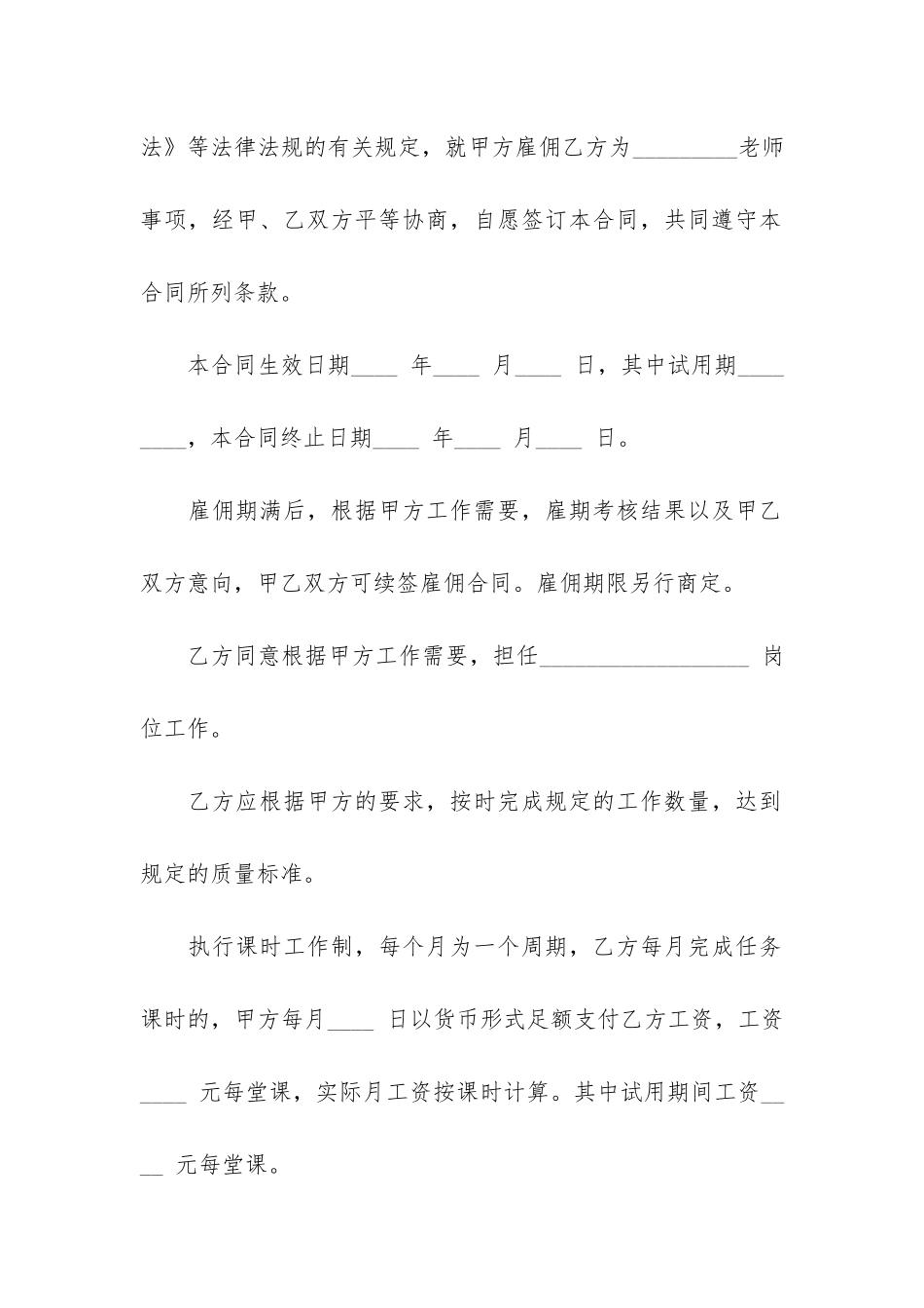 有关雇佣合同模板6篇_第2页