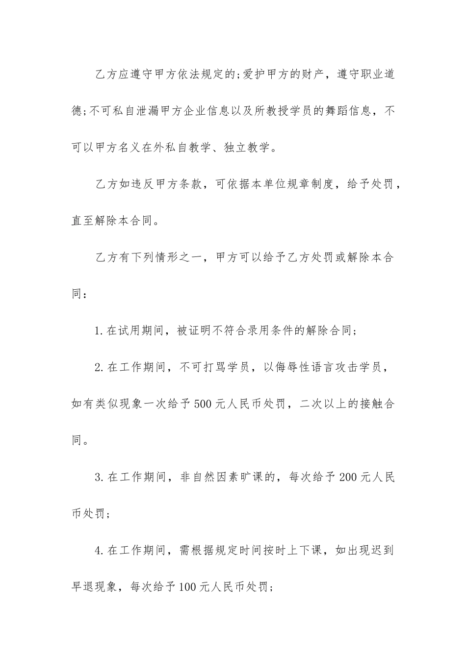 有关雇佣合同模板6篇_第3页