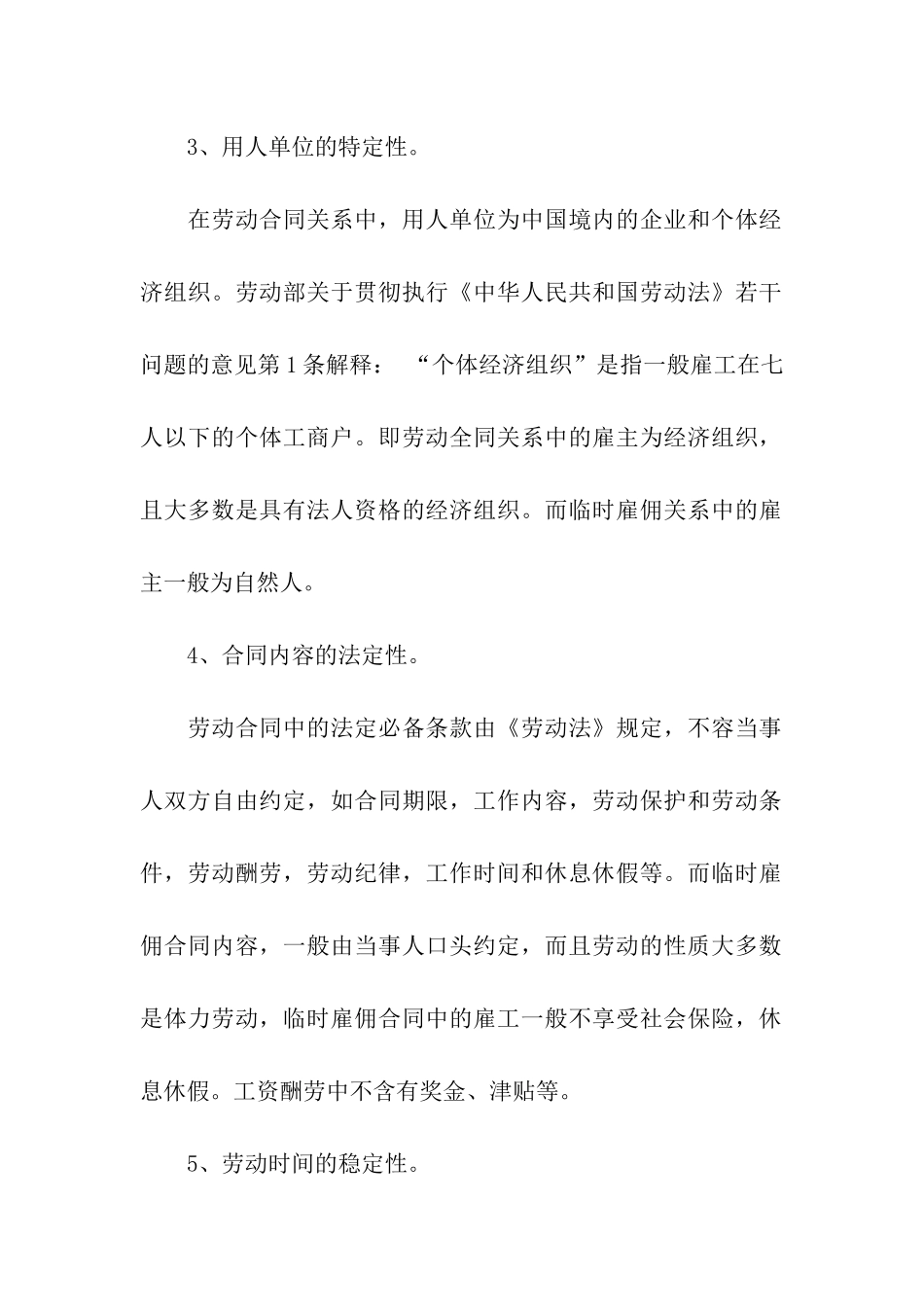 有关雇佣合同集合10篇_第2页