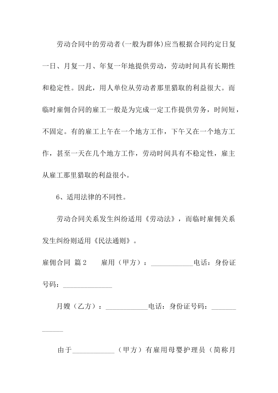 有关雇佣合同集合10篇_第3页