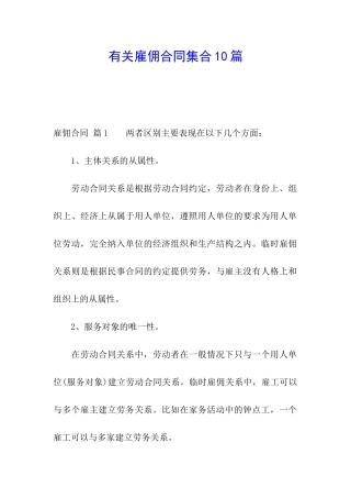 有关雇佣合同集合10篇