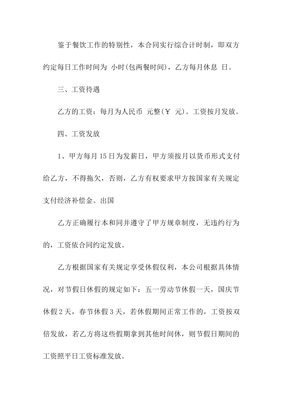 有关雇佣合同模板汇编7篇_第2页