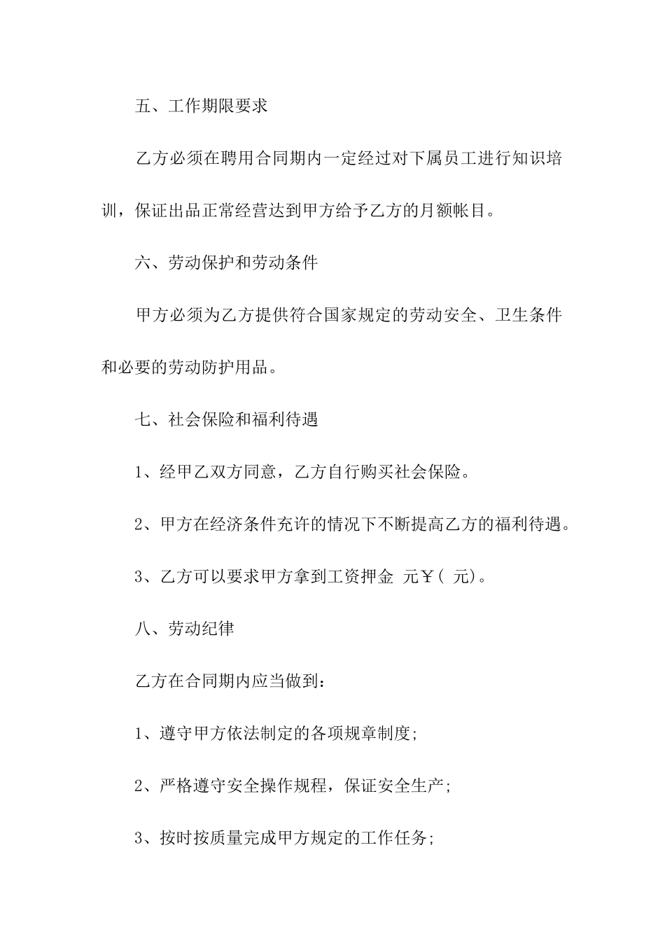 有关雇佣合同模板汇编7篇_第3页