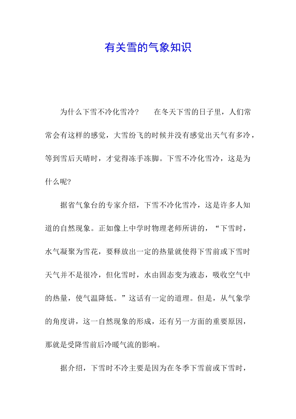 有关雪的气象知识_第1页