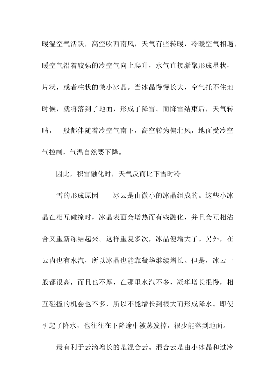 有关雪的气象知识_第2页