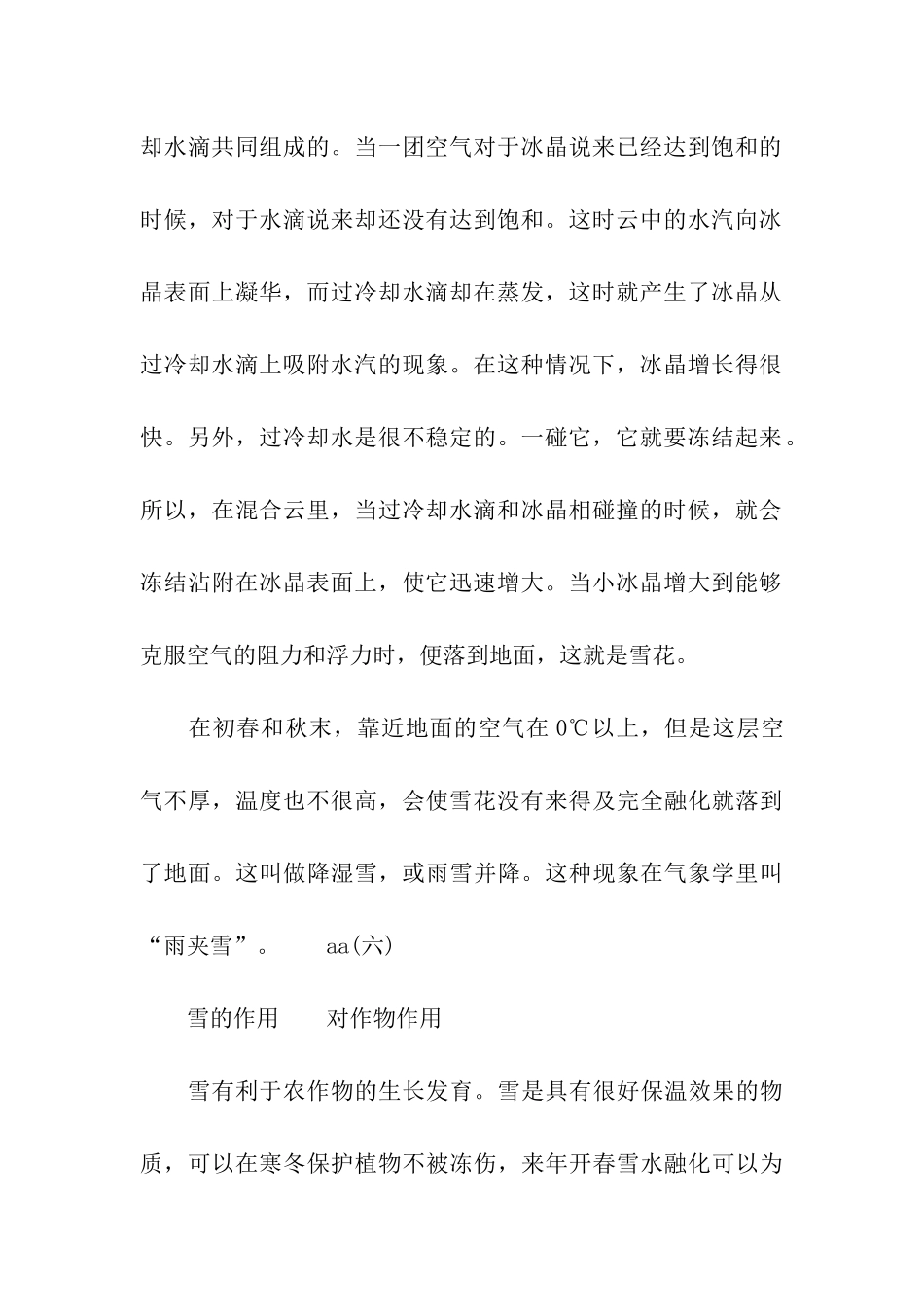 有关雪的气象知识_第3页