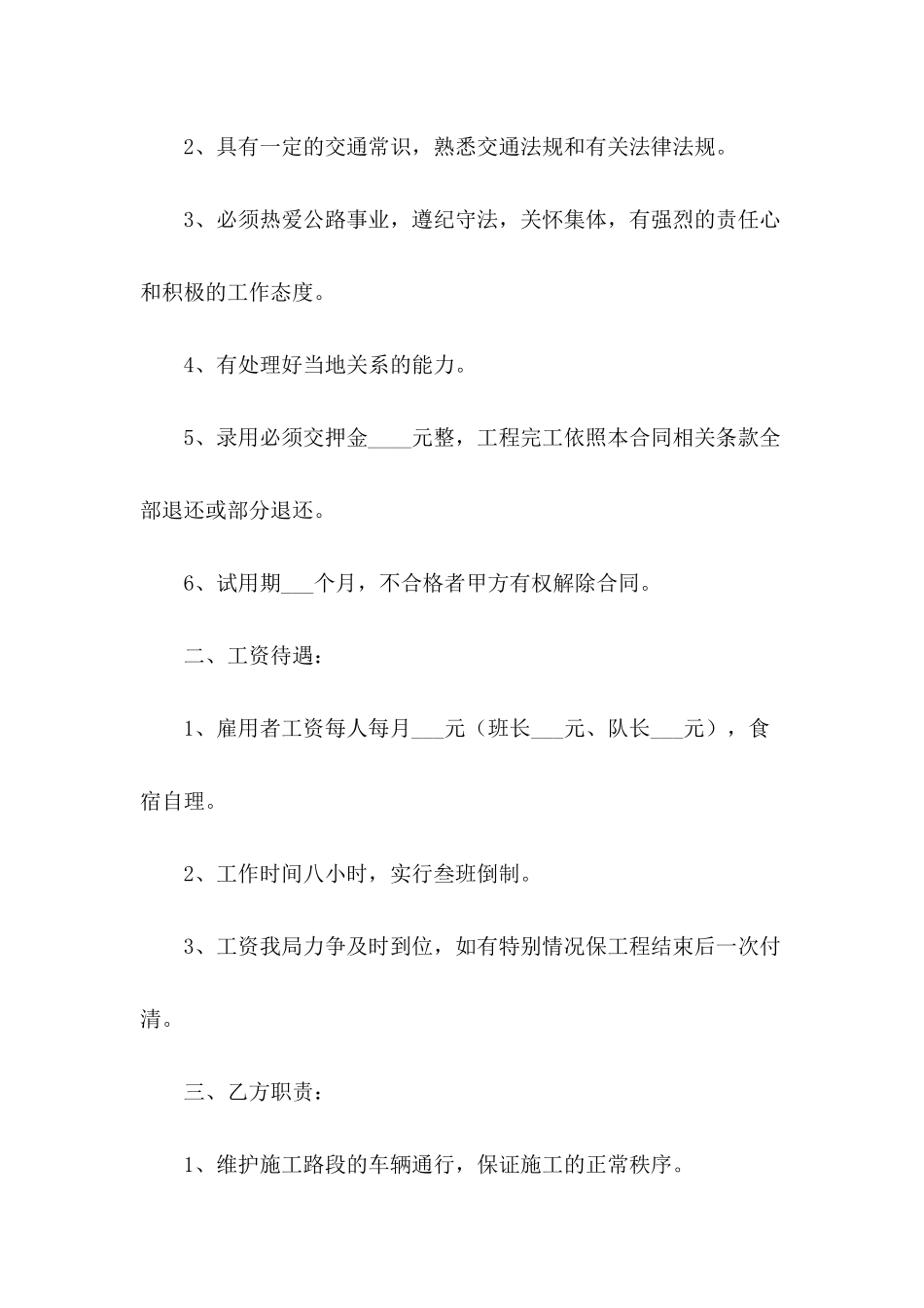 有关雇佣合同范文十篇_第3页