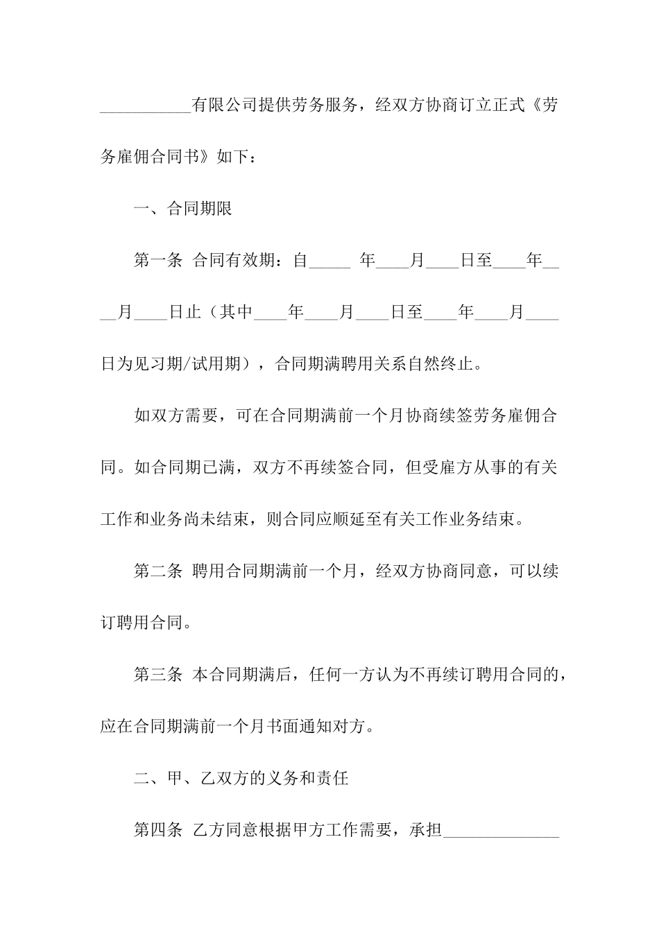 有关雇佣合同模板集合10篇_第2页