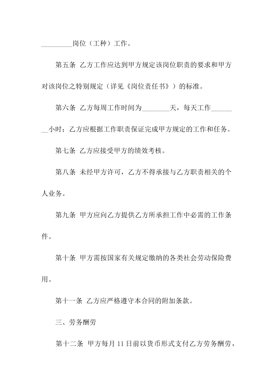 有关雇佣合同模板集合10篇_第3页